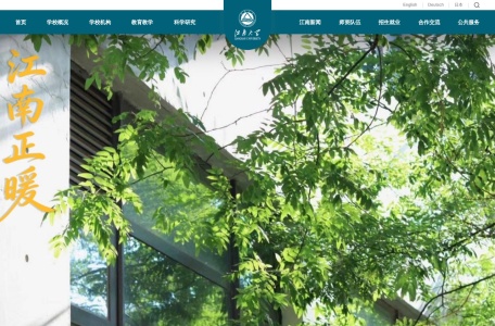 江南大学主页