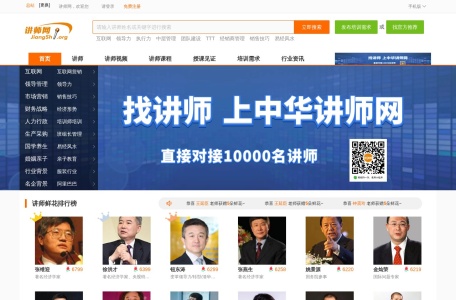 讲师网