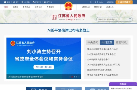 江苏省人民政府