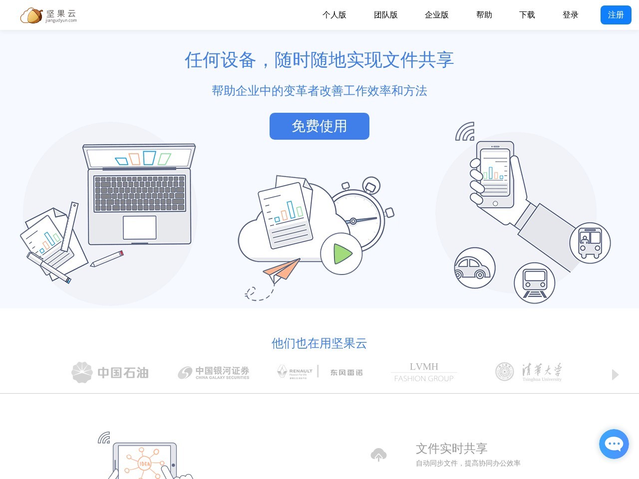 坚果云