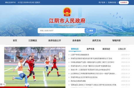 江阴市人民政府门户网
