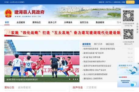 建湖县人民政府门户网站