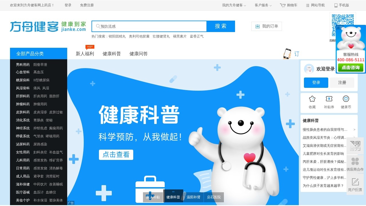 方舟健客网
