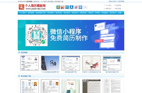 个人简历模板网