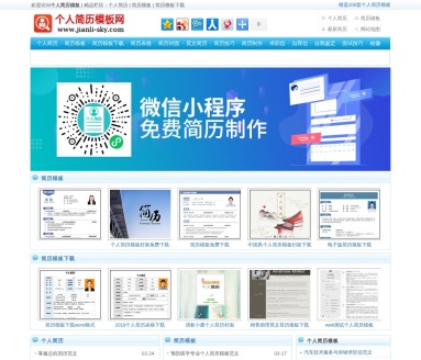 个人简历模板网
