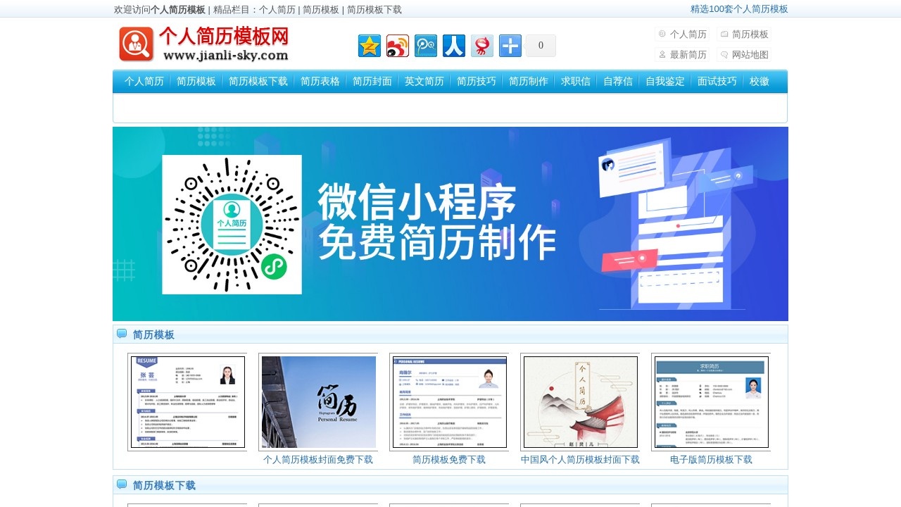 个人简历模板网