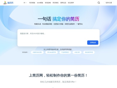 简历网