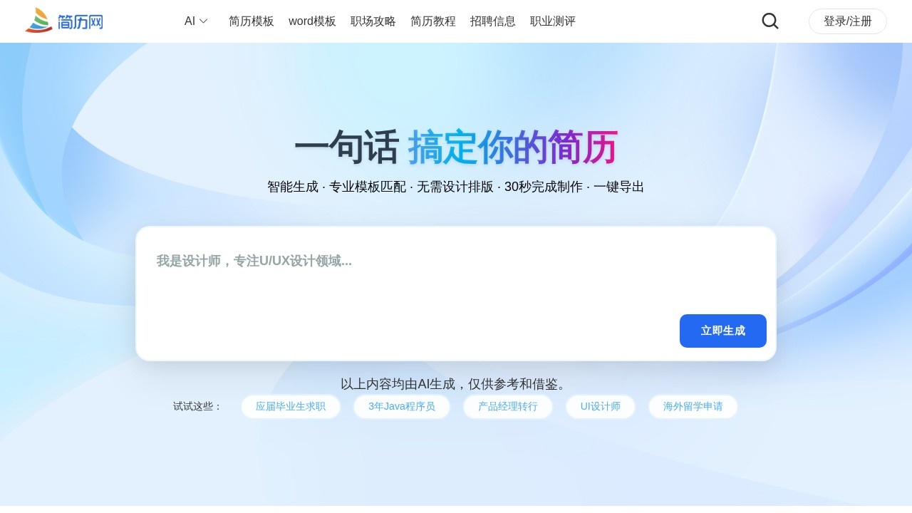 简历网