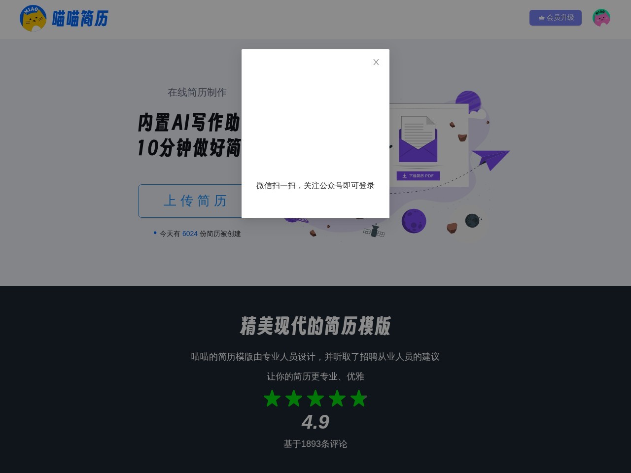 喵喵简历