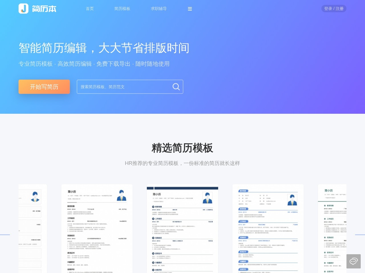 简历本