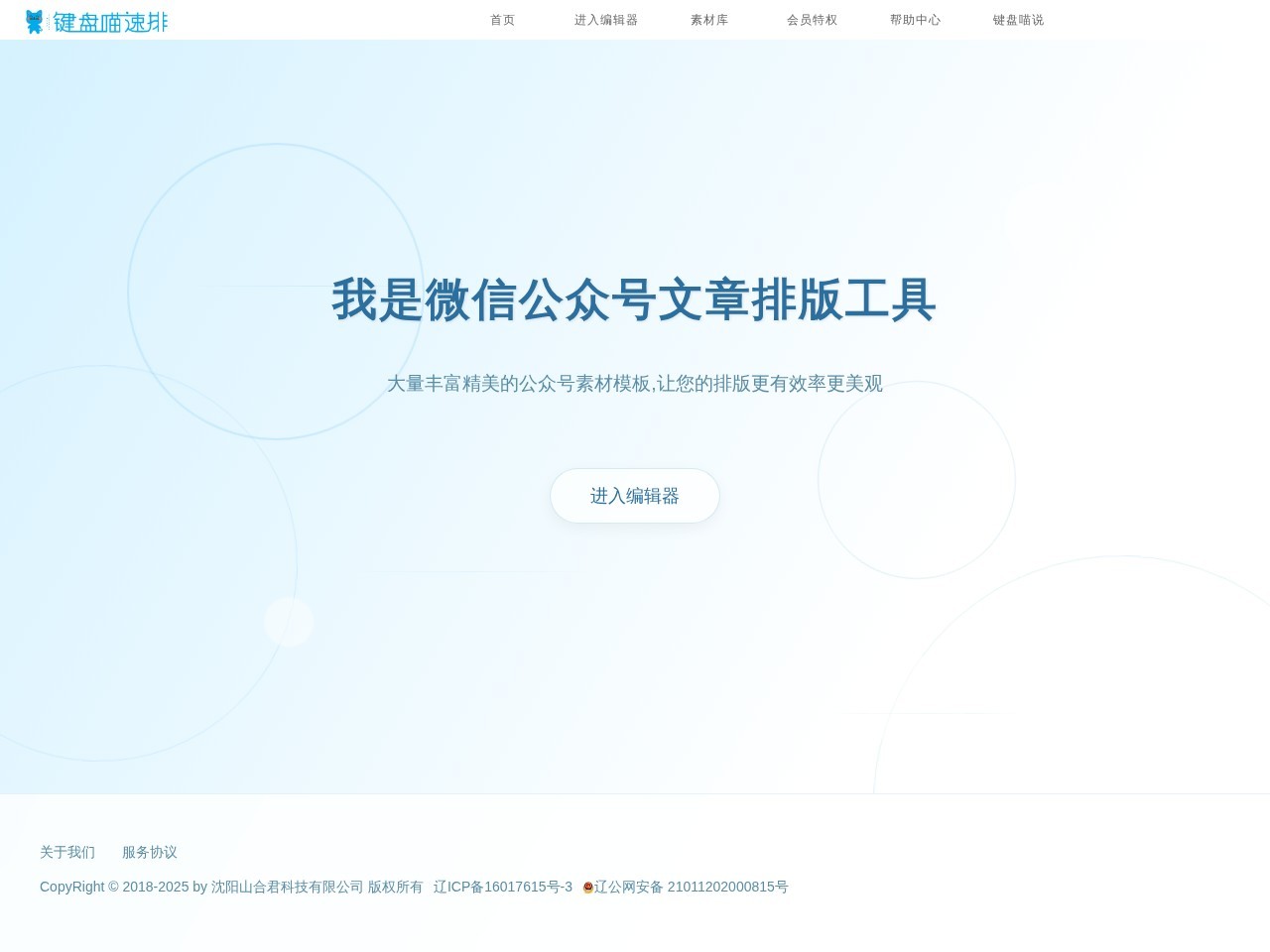 键盘喵微信编辑器