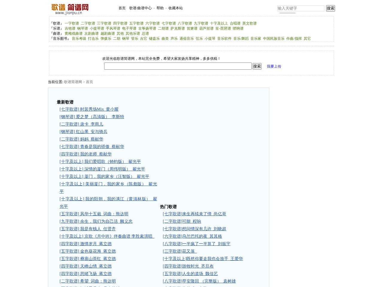 歌谱简谱网