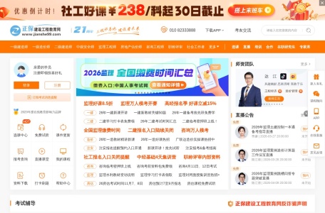 建设工程教育网