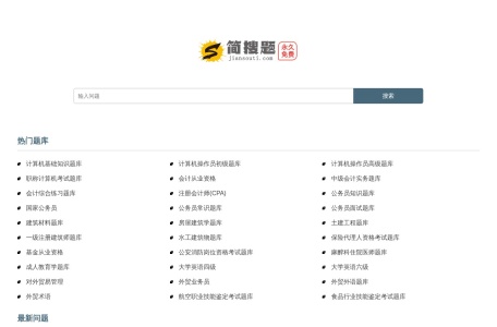 简搜题-我爱网址导航