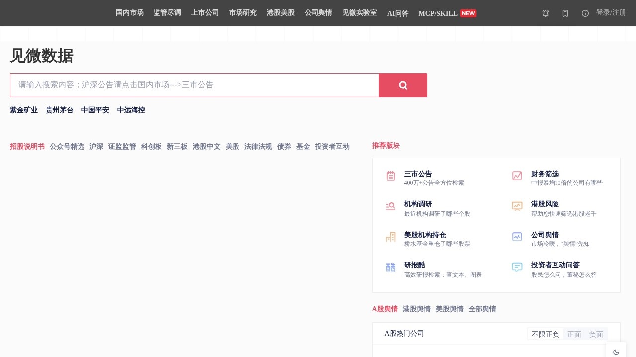 见微数据