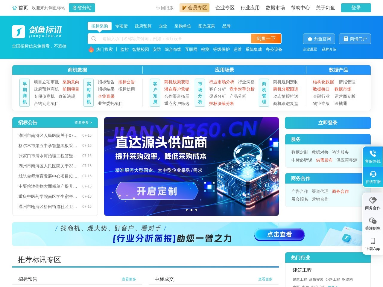剑鱼标讯