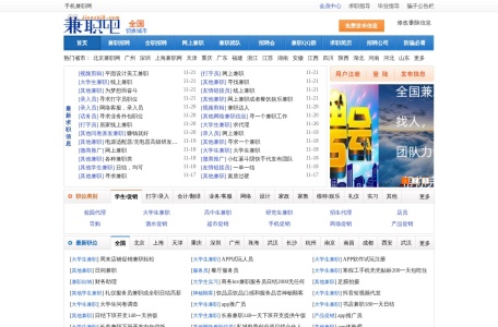 兼职网-网上兼职招聘信息-兼职吧