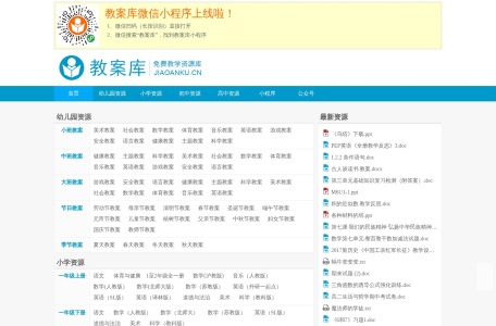教案库（免费）