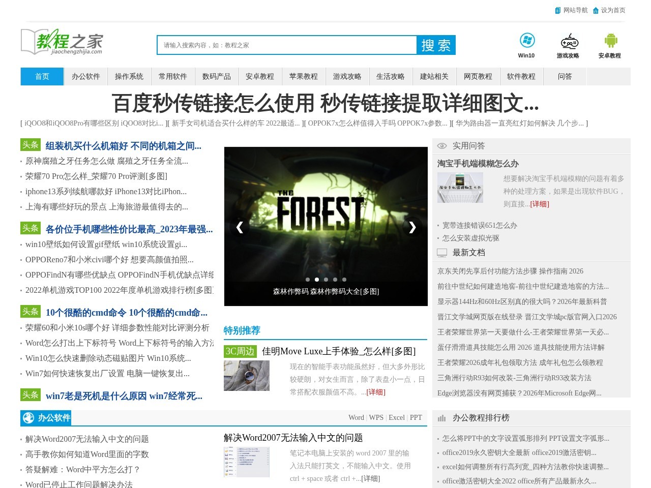 教程之家网