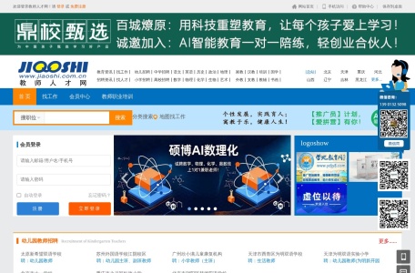 【教师招聘网】教师人才网