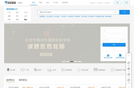 教师招聘网