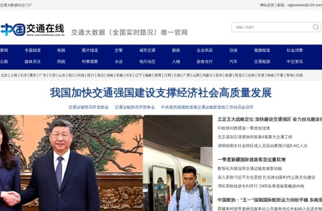 交通在线 – 交通大数据（全国实时路况）唯一官网