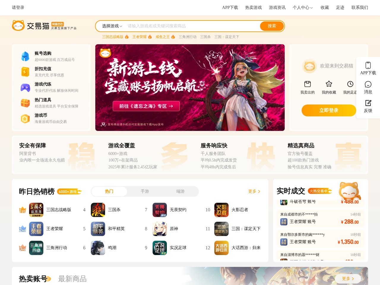 交易猫手游交易平台