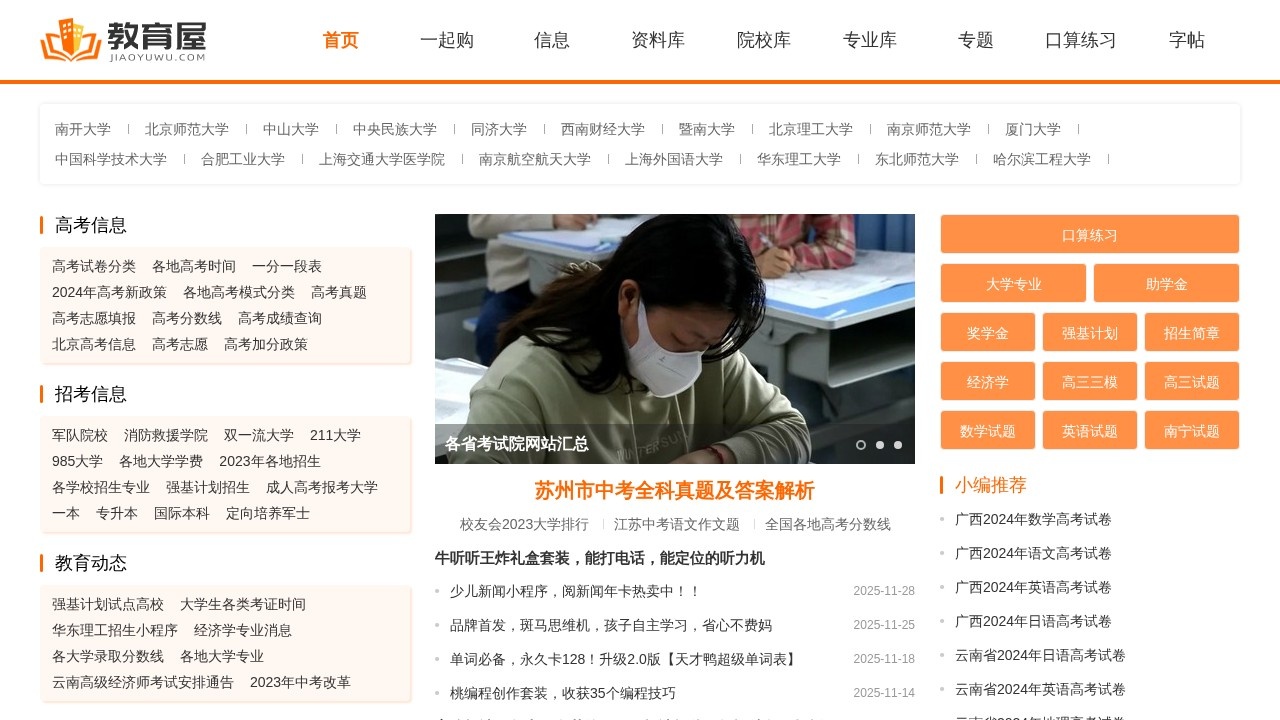 教育屋口算题生成器