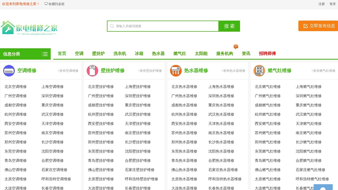 家电维修之家