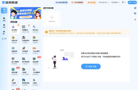 佳同跨境_简单好用的跨境电商效率工具