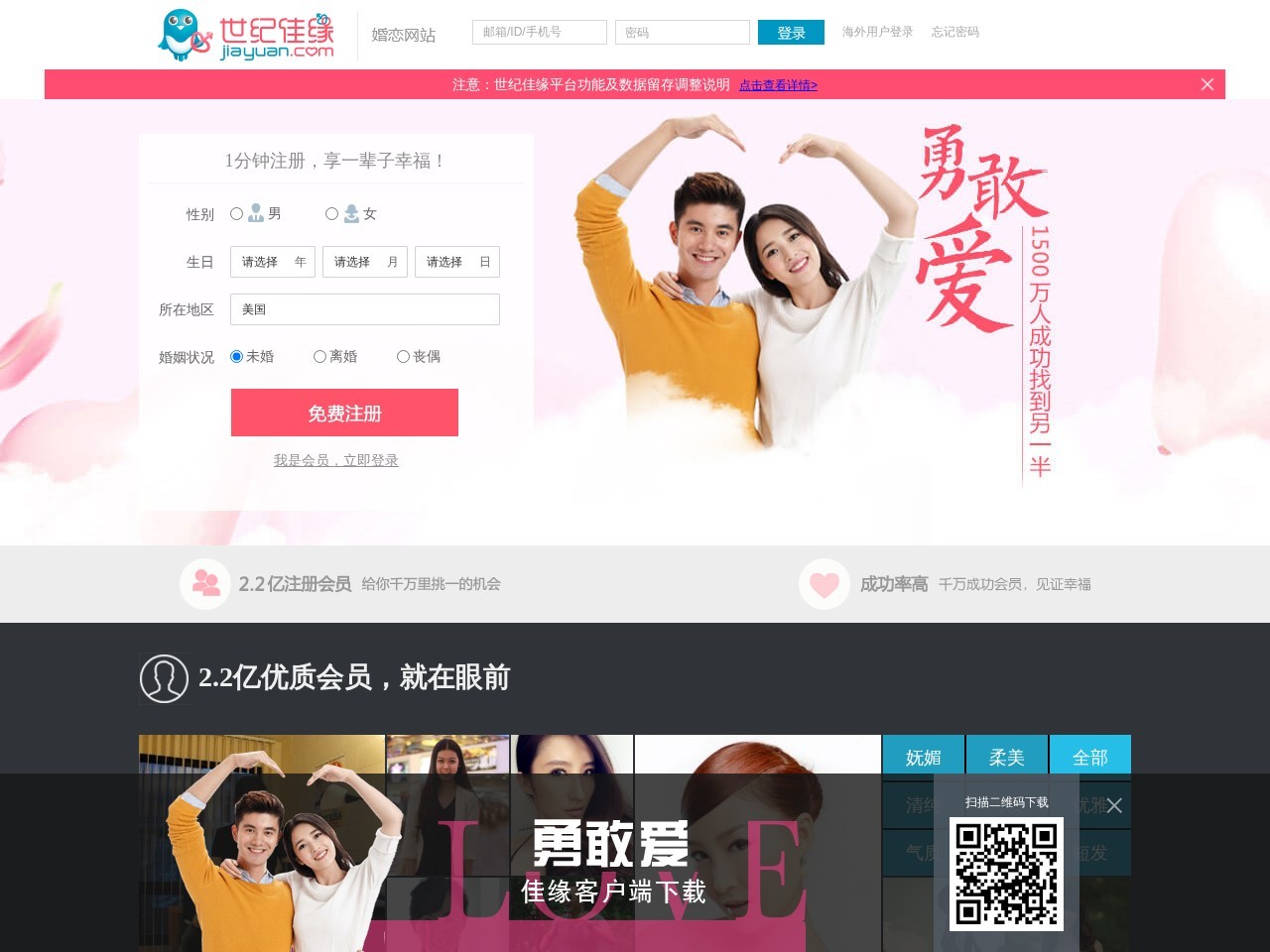 世纪佳缘交友网