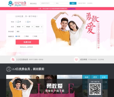 世纪佳缘交友网