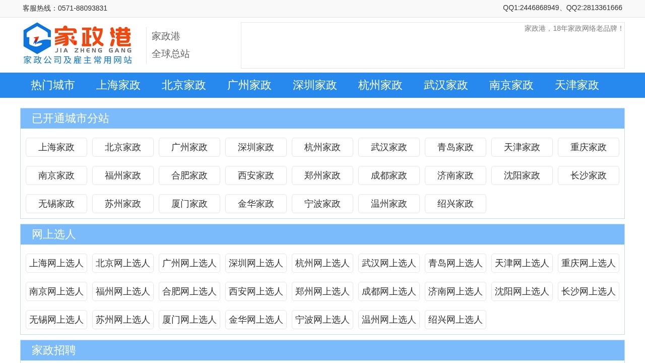 家政港