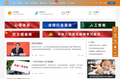 基层网-我爱网址导航