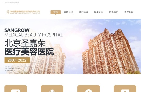 北京圣嘉荣医疗美容医院