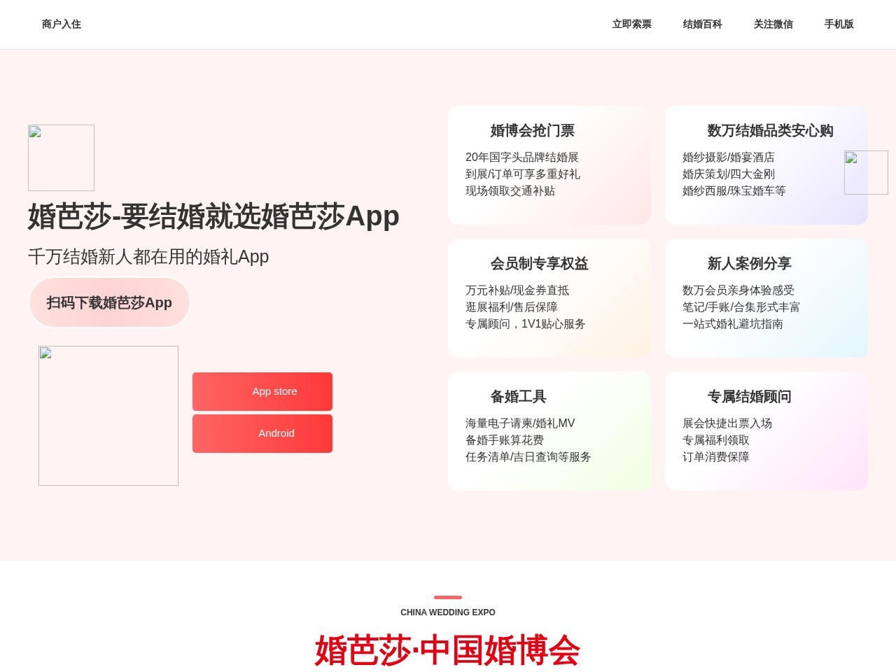 中国婚博会