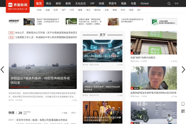 界面新闻
