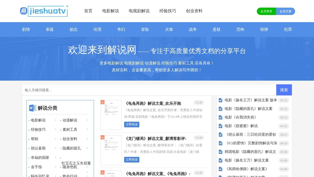 解说网