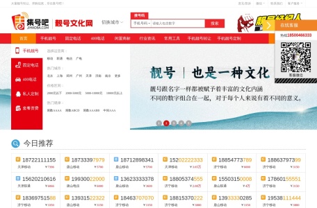 手机靓号网【集号吧】手机号码大全