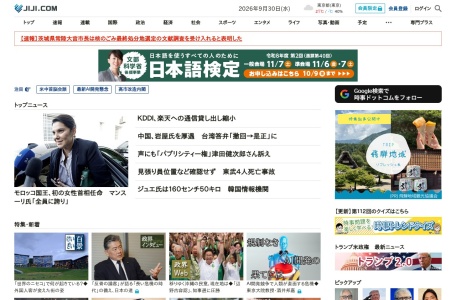 时事通信社（Jiji Press）