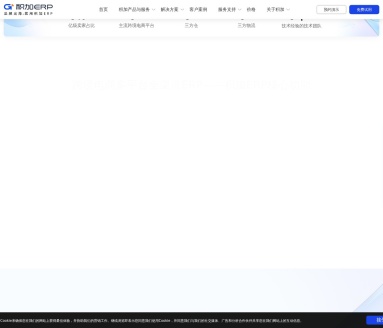 积加ERP