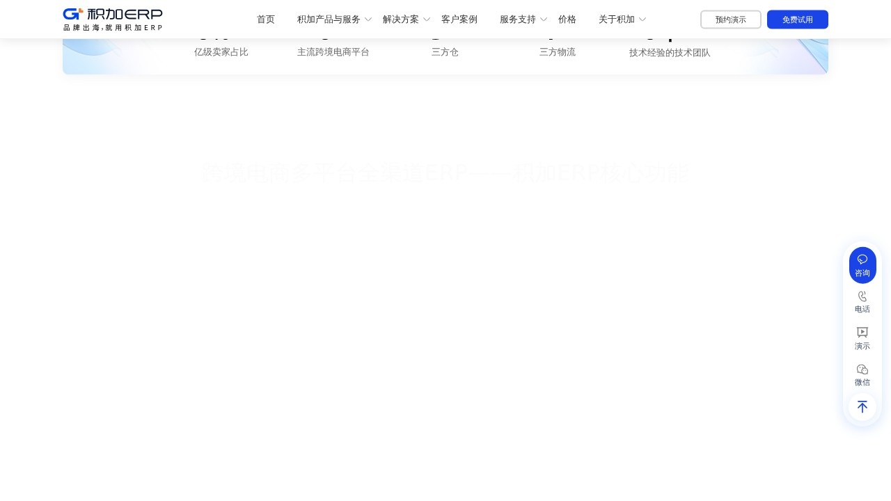 积加ERP