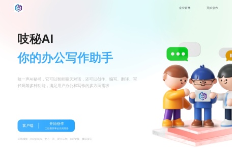 吱秘AI