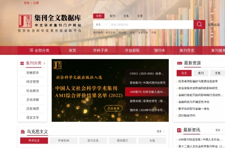 集刊全文数据库