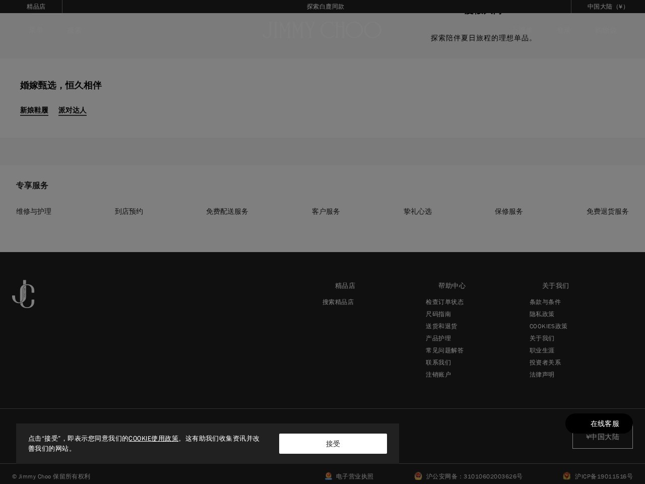 周仰杰JIMMY CHOO