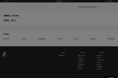 周仰杰JIMMY CHOO