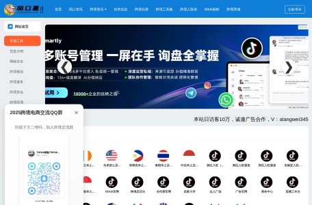 风口星跨境导航