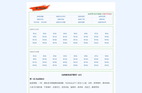 金刚经网