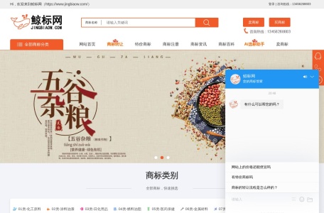 鲸标商标转让交易平台