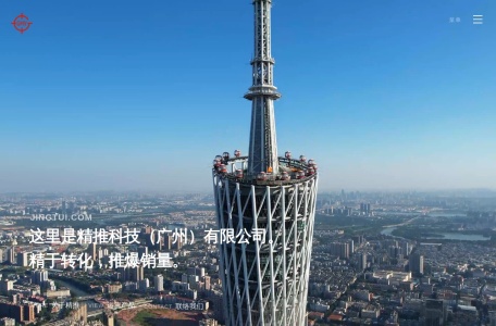 精推网